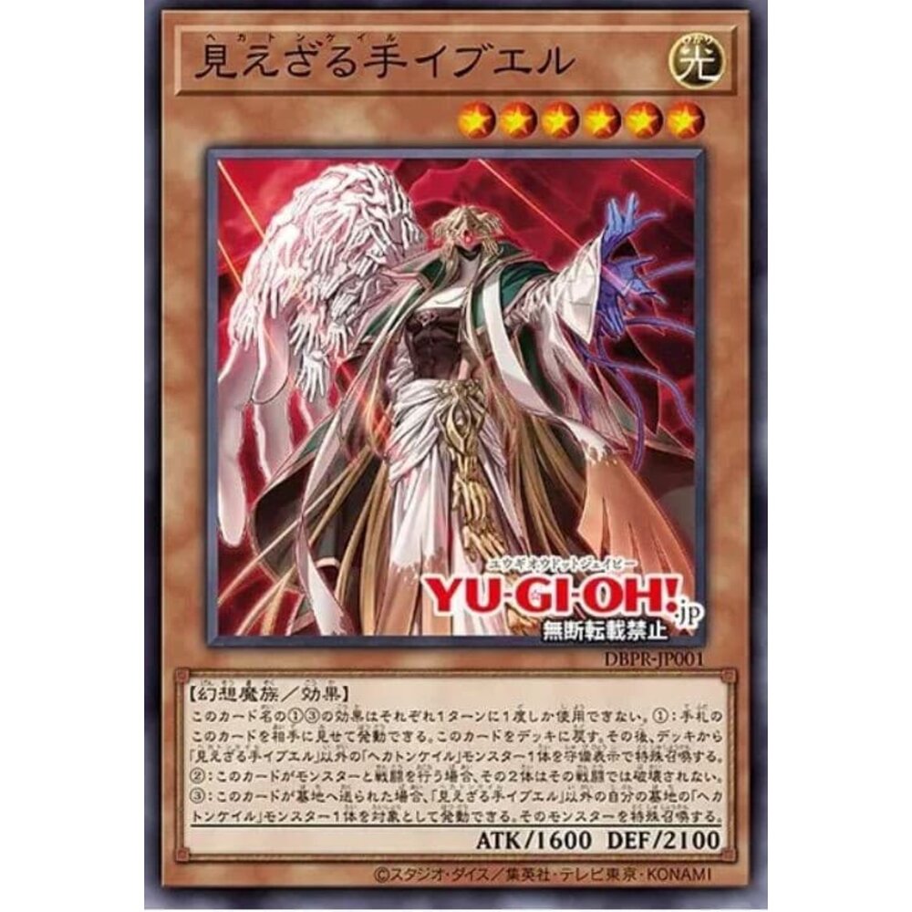 250822212700-【晴天屋】遊戲王 DBPR-JP001 百臂無形手 伊卜耶爾 (亮面)