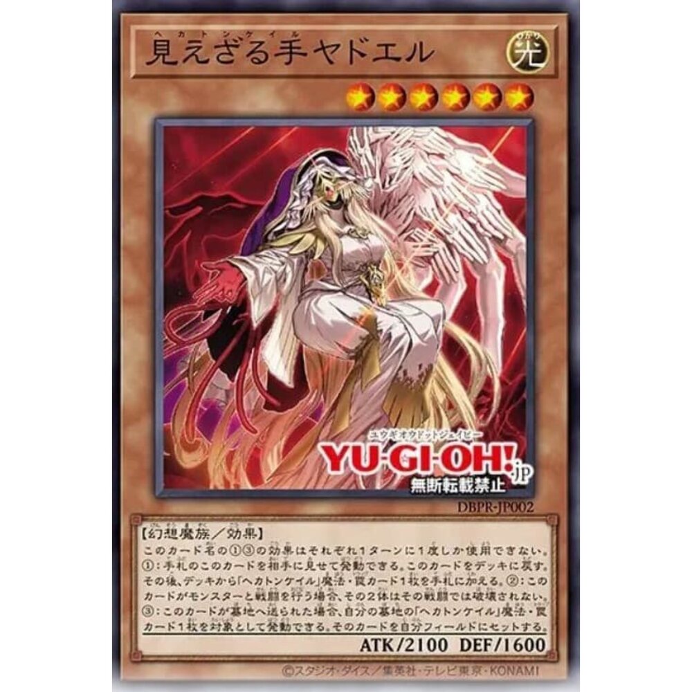 250822212732-【晴天屋】遊戲王 DBPR-JP002 百臂無形手 雅多耶爾 (亮面)