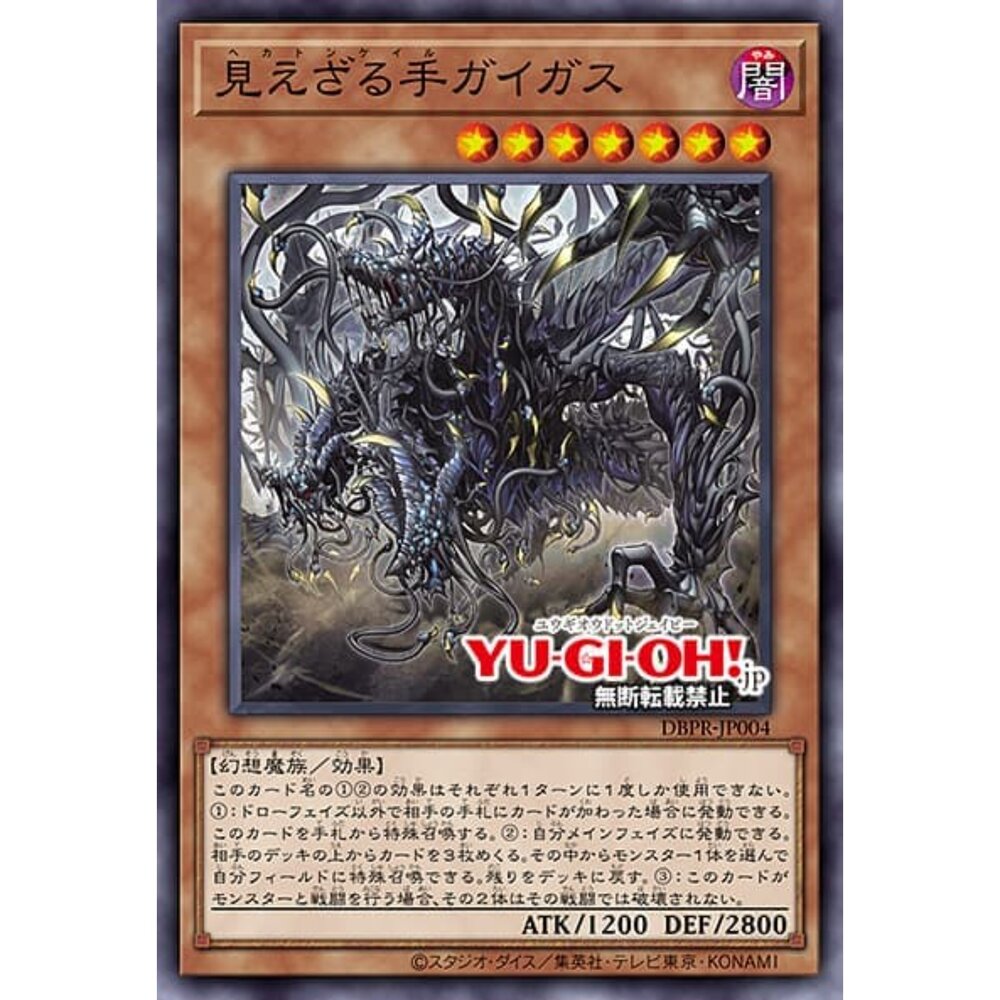 250822212915-【晴天屋】遊戲王 DBPR-JP004 百臂無形手 蓋格斯 (普卡)