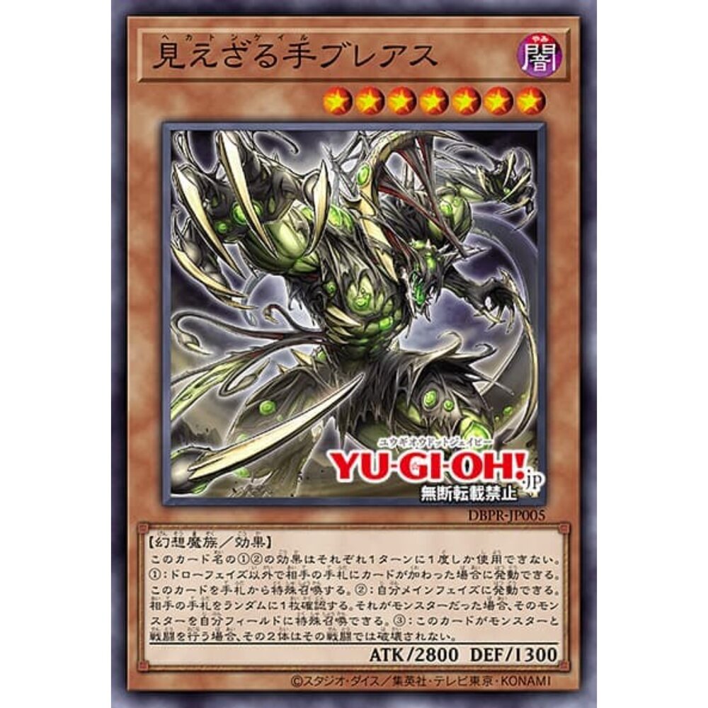 250822213016-【晴天屋】遊戲王 DBPR-JP005 百臂無形手 布瑞斯 (普卡)