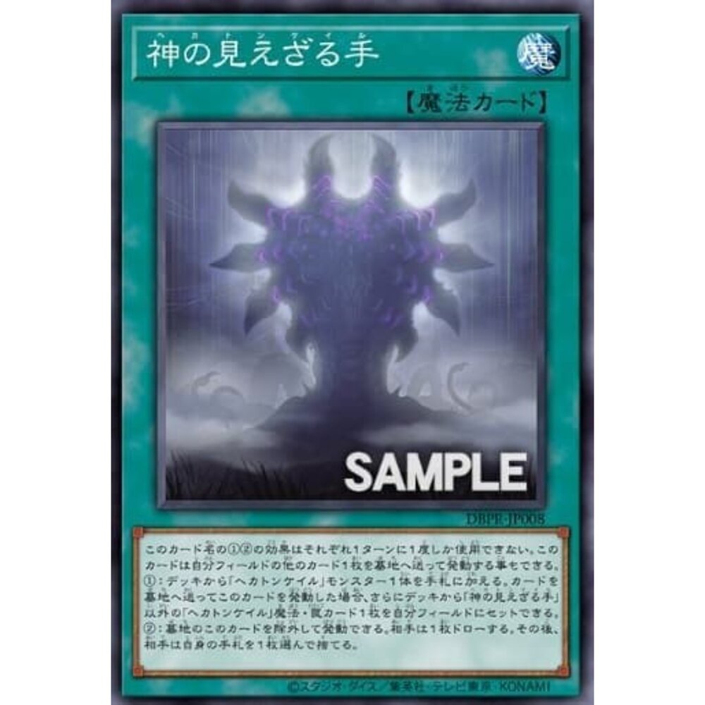 250822213424-【晴天屋】遊戲王 DBPR-JP008 神之百臂無形手 (亮面)