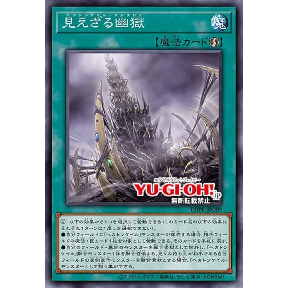 250822213502-【晴天屋】遊戲王 DBPR-JP009 百臂無形幽獄 (普卡)