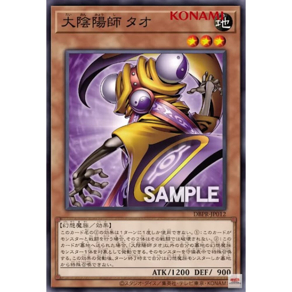 250822213917-【晴天屋】遊戲王 DBPR-JP012 大陰陽師 道 (普鑽)