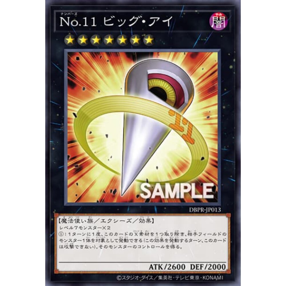250822214018-【晴天屋】遊戲王 DBPR-JP013 No.11 大眼 (普鑽)