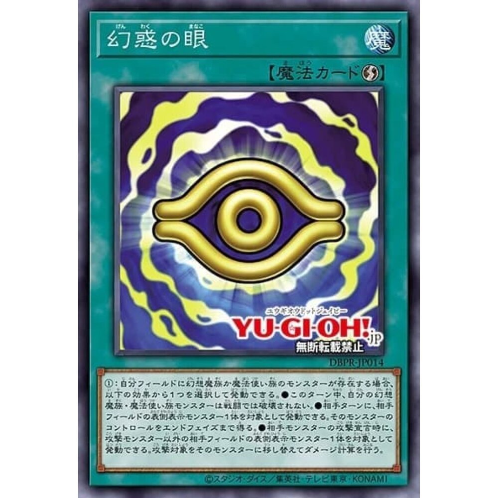 250822214425-【晴天屋】遊戲王 DBPR-JP014 幻惑之眼 (普鑽)