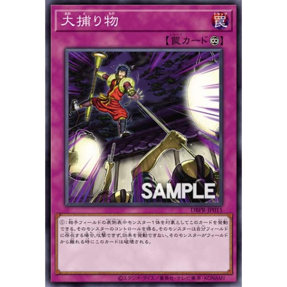 250822214450-【晴天屋】遊戲王 DBPR-JP015 大捕獲物 (普卡)
