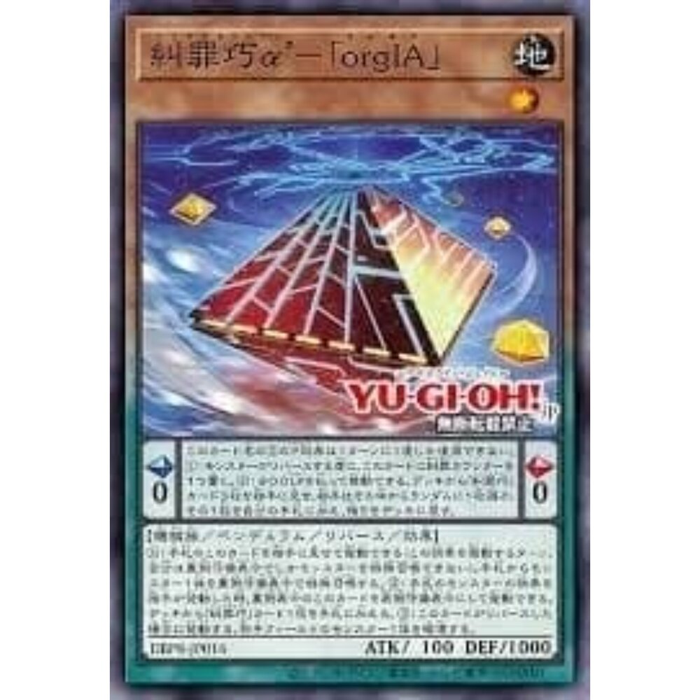 250822214544-【晴天屋】遊戲王 DBPR-JP016 糾罪巧α''-憤怒 orgIA (普卡)