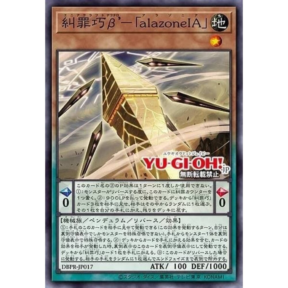 250822215219-【晴天屋】遊戲王 DBPR-JP017 糾罪巧β''-傲慢 alazoneIA (普卡)