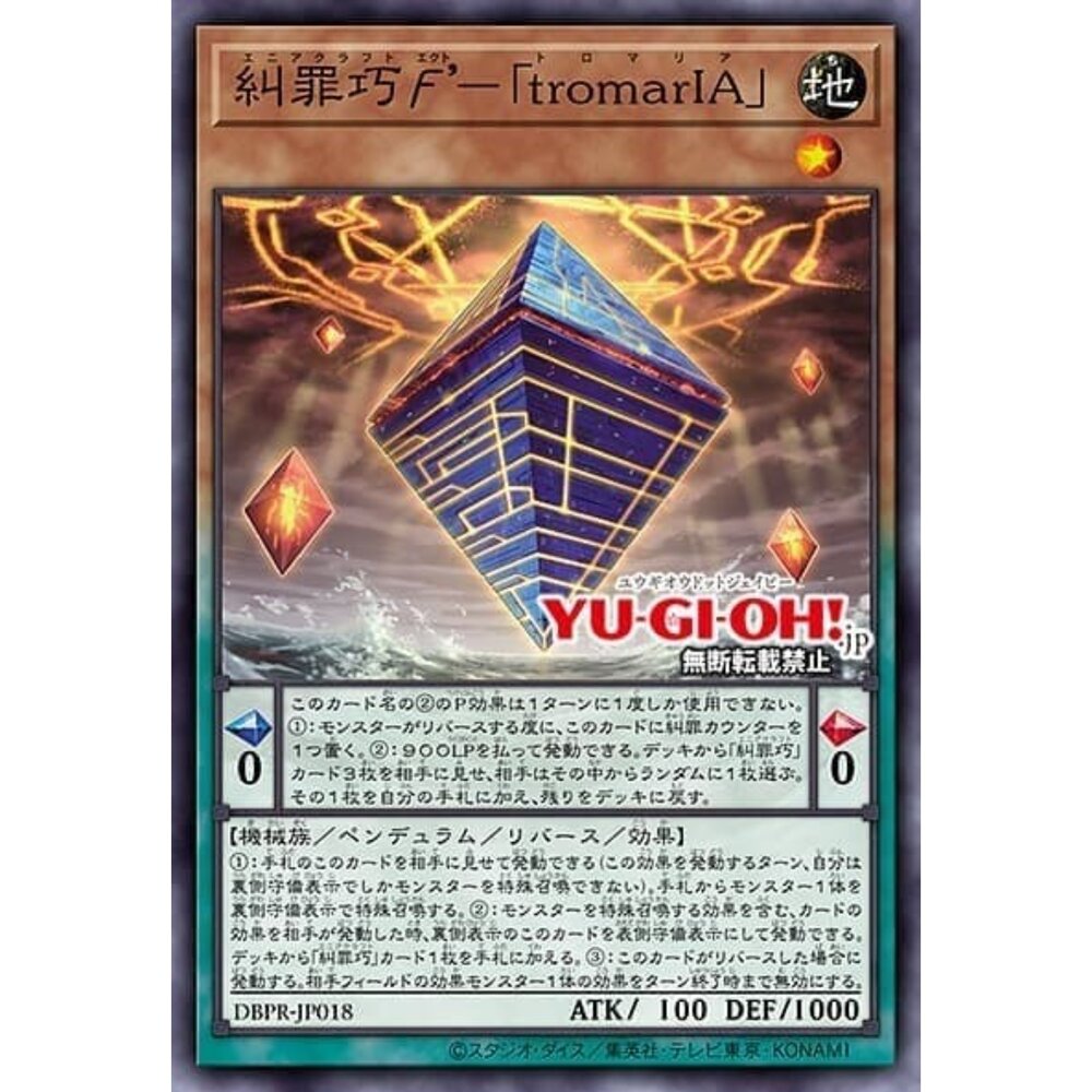 250822215439-【晴天屋】遊戲王 DBPR-JP018 糾罪巧F''-恐怖 tromarlA (普鑽)