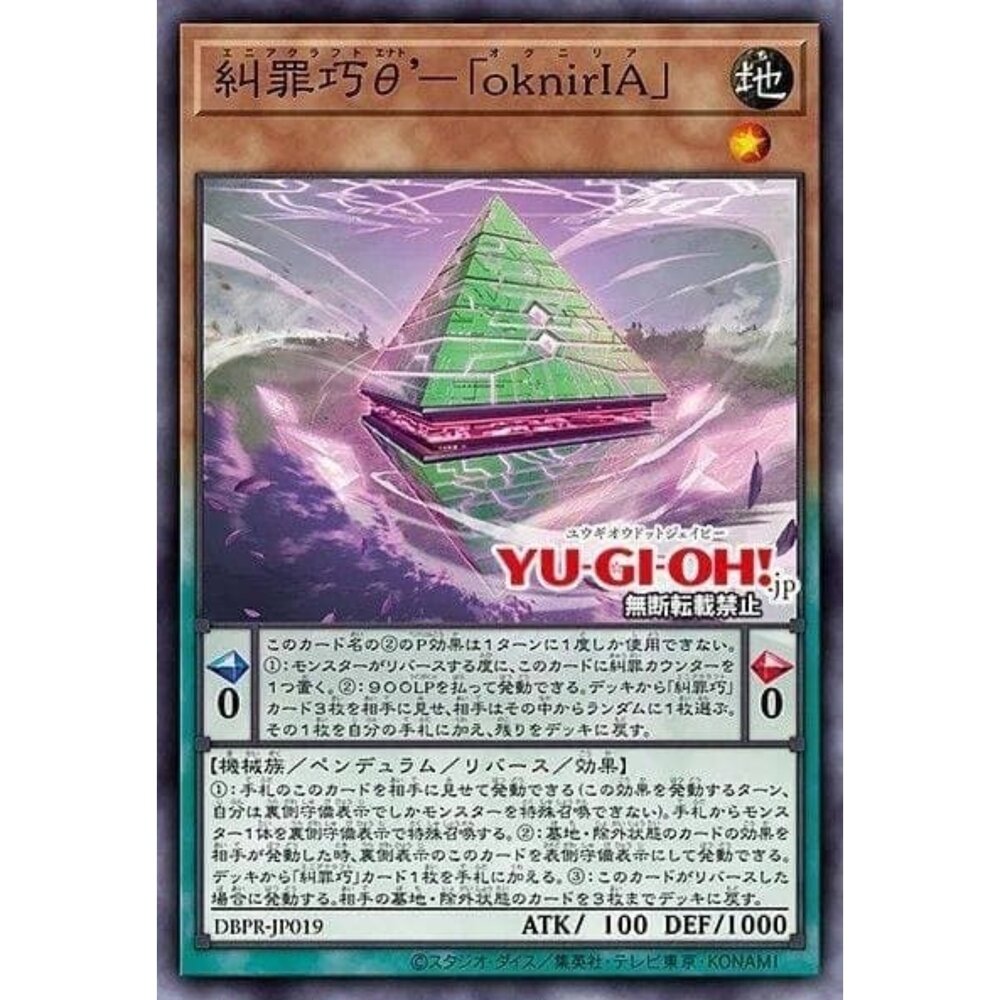 250822215612-【晴天屋】遊戲王 DBPR-JP019 糾罪巧θ’-怠惰 oknirlA (普鑽)