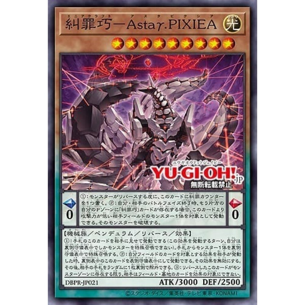 250822215944-【晴天屋】遊戲王 DBPR-JP021 糾罪巧-詐狐Astaγ.PIXIEA (普鑽)