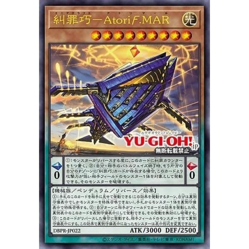 250822220021-【晴天屋】遊戲王 DBPR-JP022 糾罪巧－懼鯨Atoriϝ.MAR (金亮)