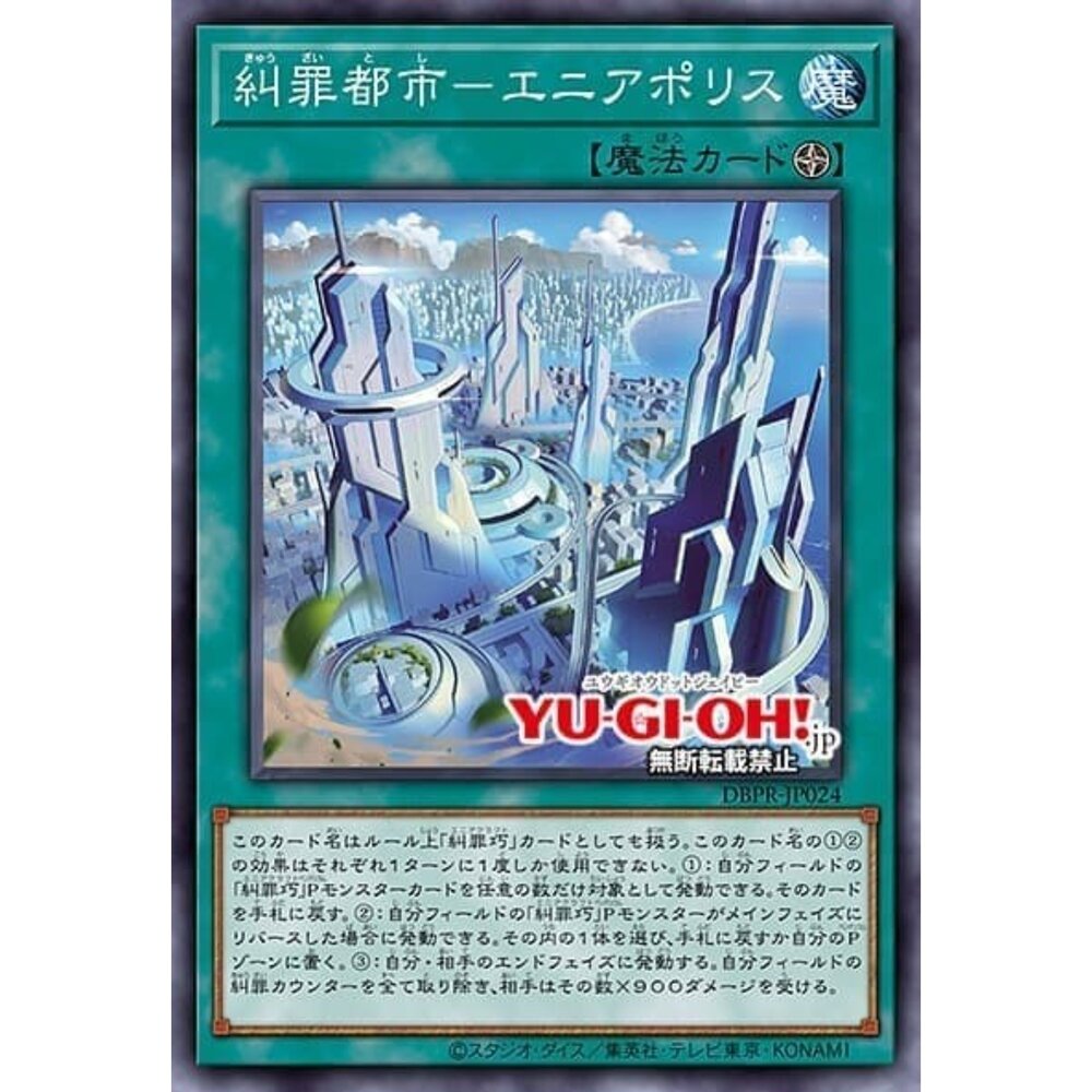 250822220158-【晴天屋】遊戲王 DBPR-JP024 糾罪都市 艾尼阿波力斯 (亮面)