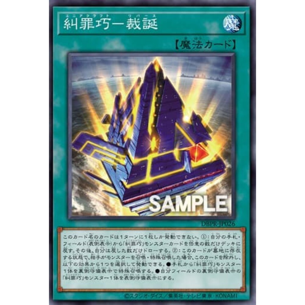 250822220521-【晴天屋】遊戲王 DBPR-JP026 糾罪巧－裁誕 (普卡)