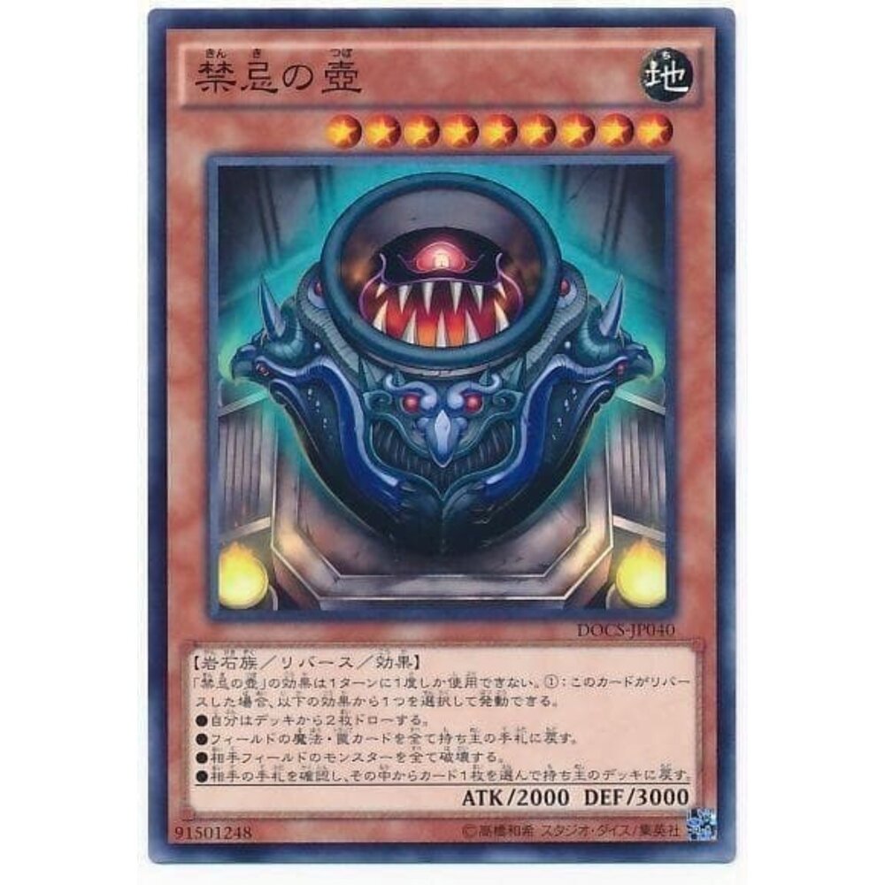 250822220716-【晴天屋】遊戲王 DBPR-JP027 禁忌之壺 (普鑽)