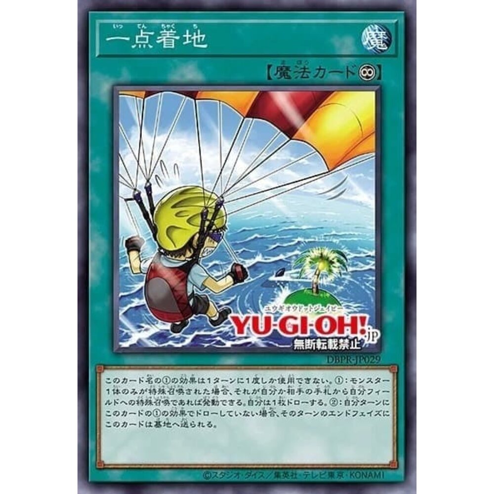 250822220912-【晴天屋】遊戲王 DBPR-JP029 一點著地 (普鑽)