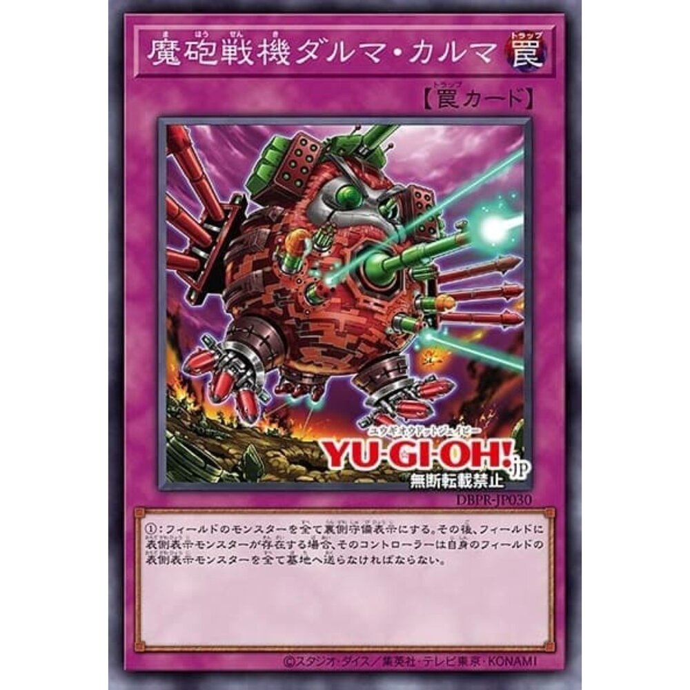 250822221020-【晴天屋】遊戲王 DBPR-JP030 魔砲戰機 達摩業力 (普鑽)