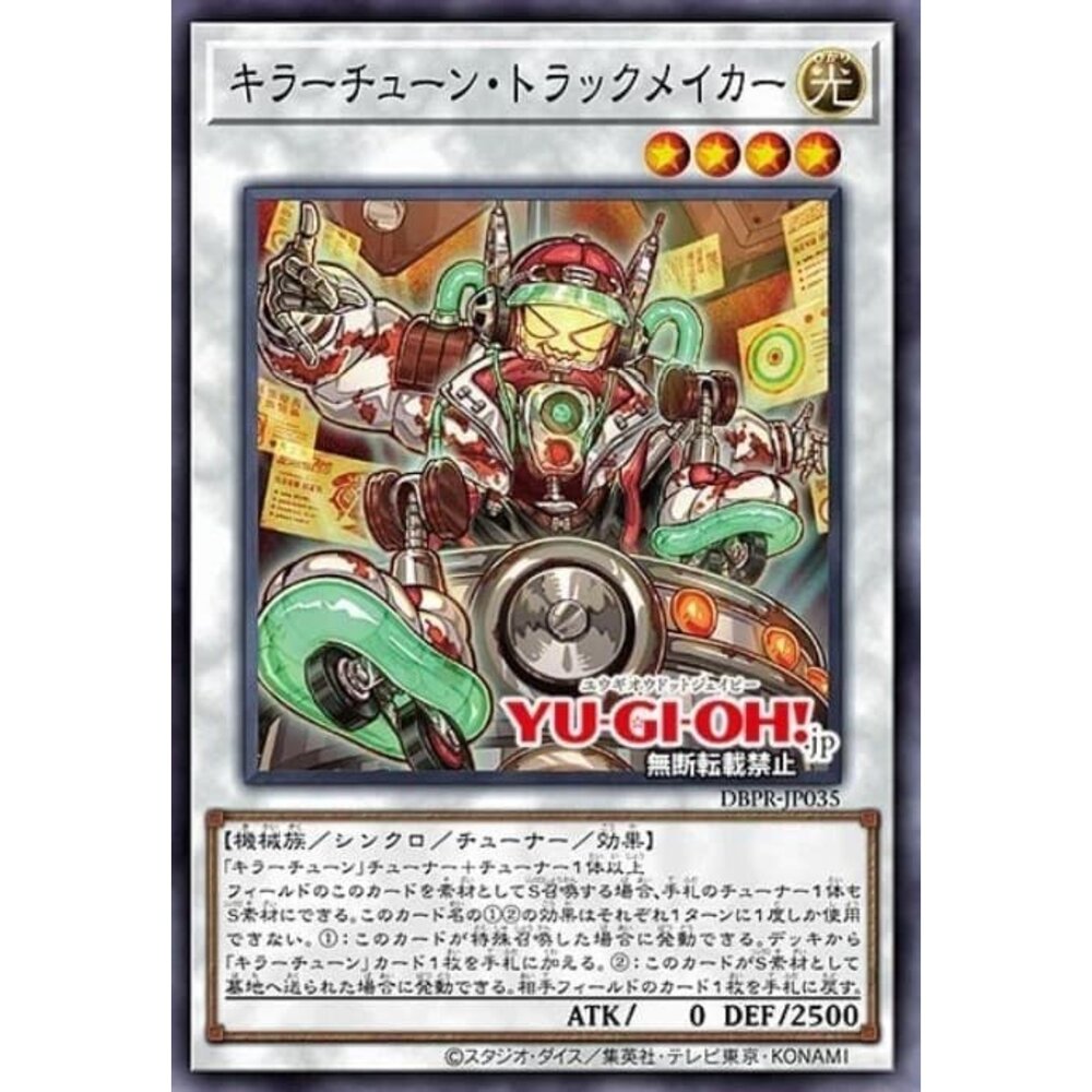 250822222155-【晴天屋】遊戲王 DBPR-JP035 殺手旋律 造軌者 (普卡)