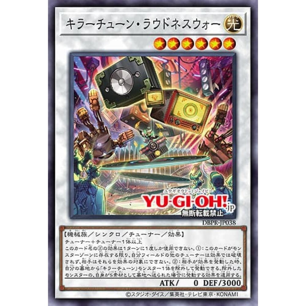 250822222659-【晴天屋】遊戲王 DBPR-JP038 殺手旋律 響度戰 (普鑽)