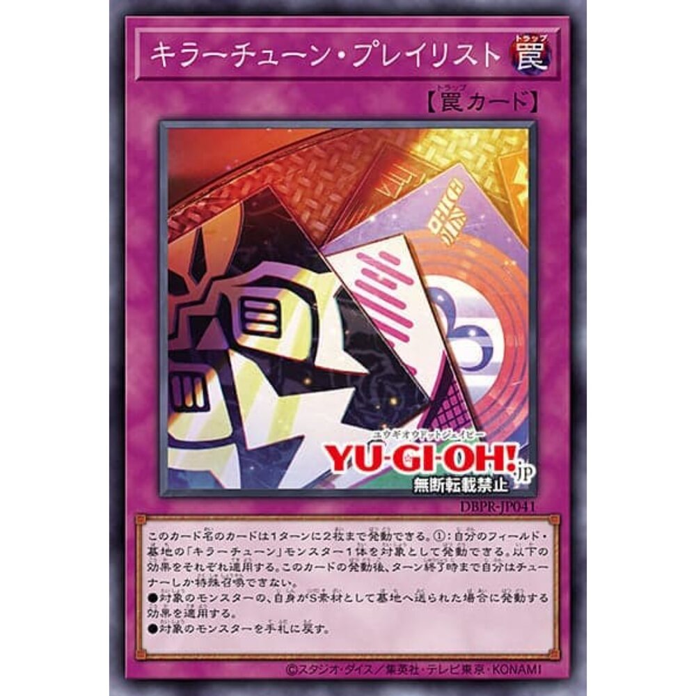 250822225631-【晴天屋】遊戲王 DBPR-JP041 殺手旋律 歌單 (普鑽)