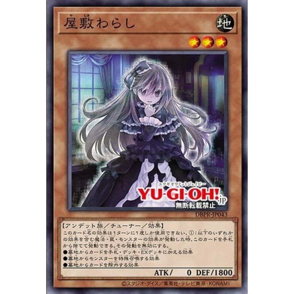 250822225803-【晴天屋】遊戲王 DBPR-JP043 屋敷童 (普卡)