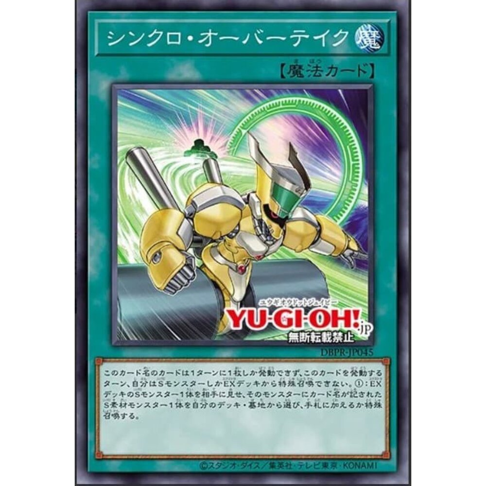 250822230035-【晴天屋】遊戲王 DBPR-JP045 同步超車 (普鑽)