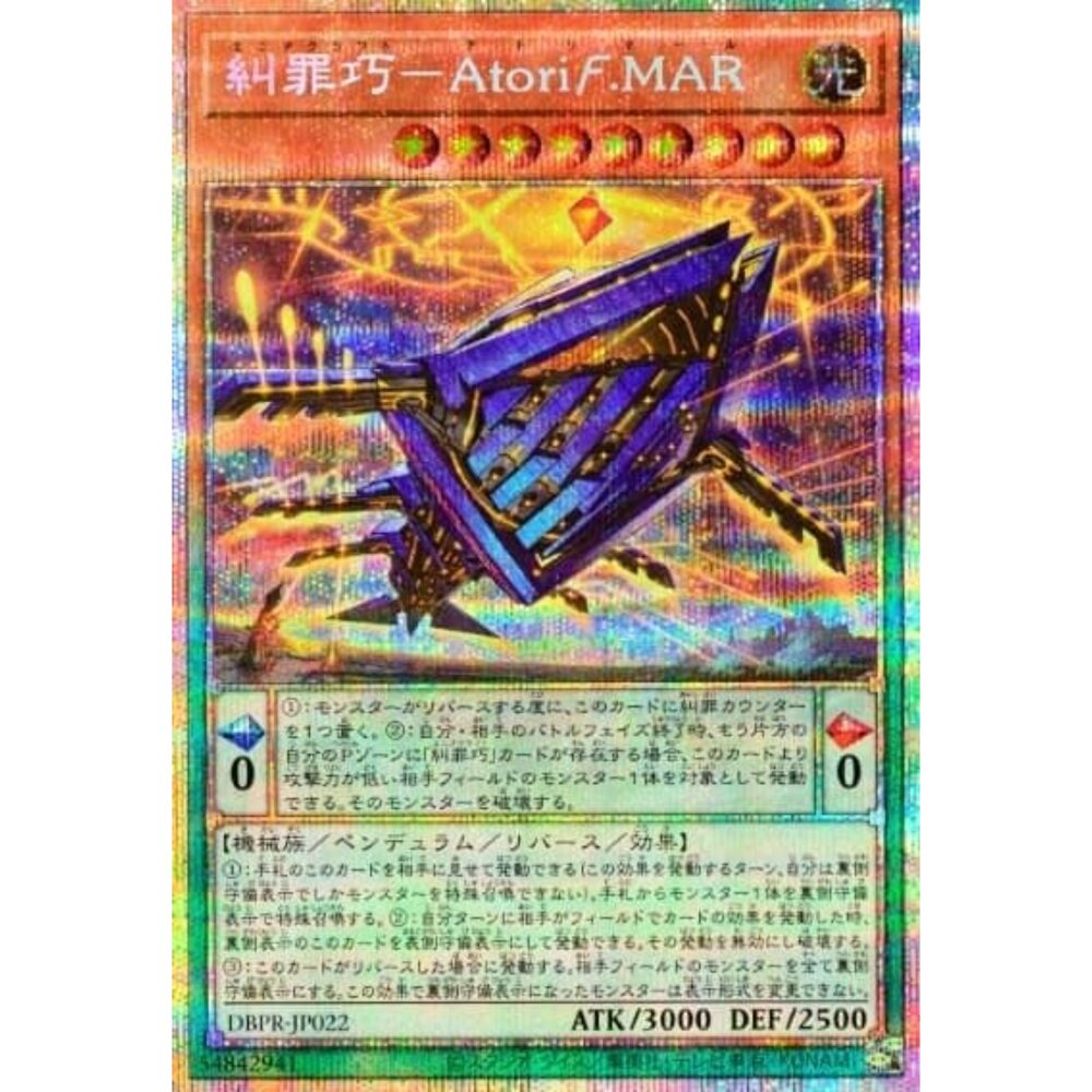 250823013628-【晴天屋】遊戲王 DBPR-JP022 糾罪巧－懼鯨Atoriϝ.MAR (白鑽)