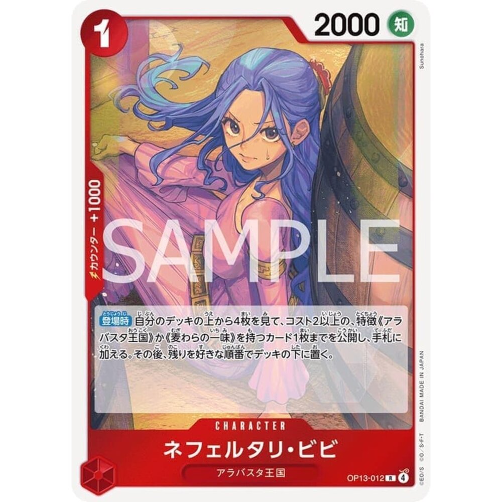 250823015018-【晴天屋】航海王 海賊王 OP13-012 R 納菲魯塔利·D·薇薇