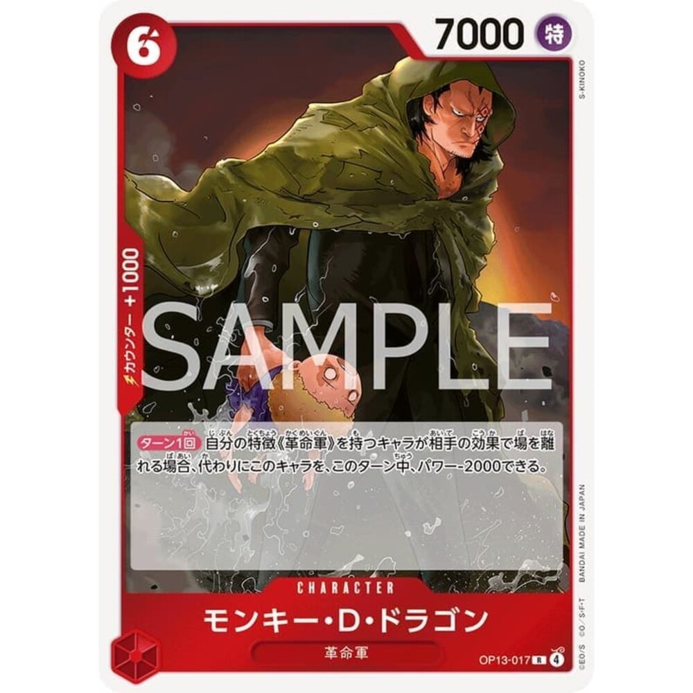 250823015241-【晴天屋】航海王 海賊王 OP13-017 R 蒙奇·D·龍