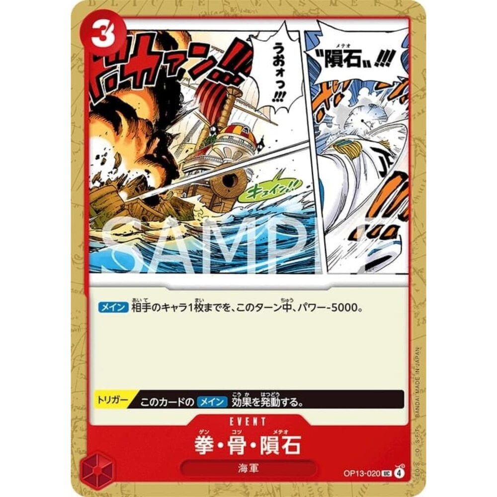 250823015409-【晴天屋】航海王 海賊王 OP13-020 UC 拳・骨・隕石