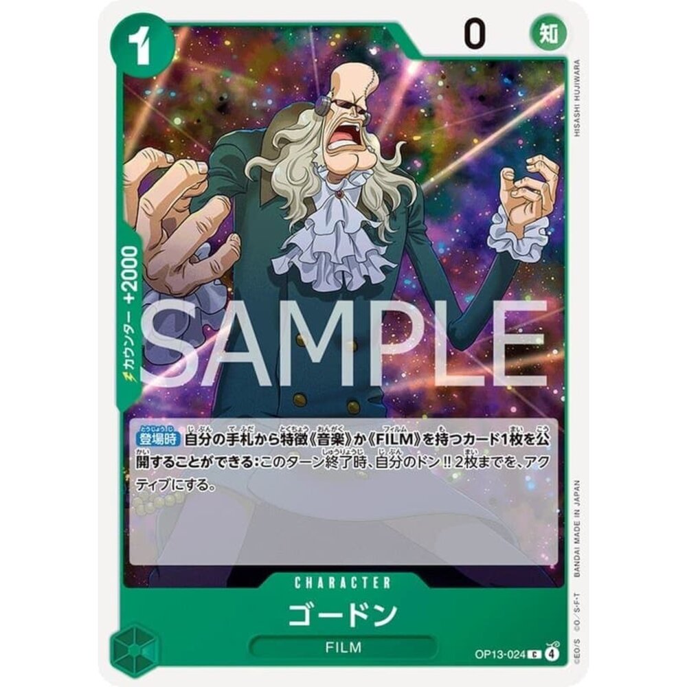 250823015728-【晴天屋】航海王 海賊王 OP13-024 C 高登