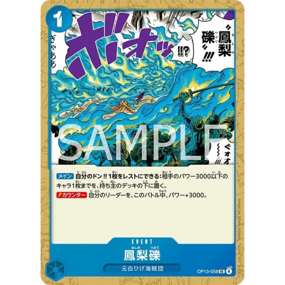 250823023409-【晴天屋】航海王 海賊王 OP13-058 UC 鳳梨礫