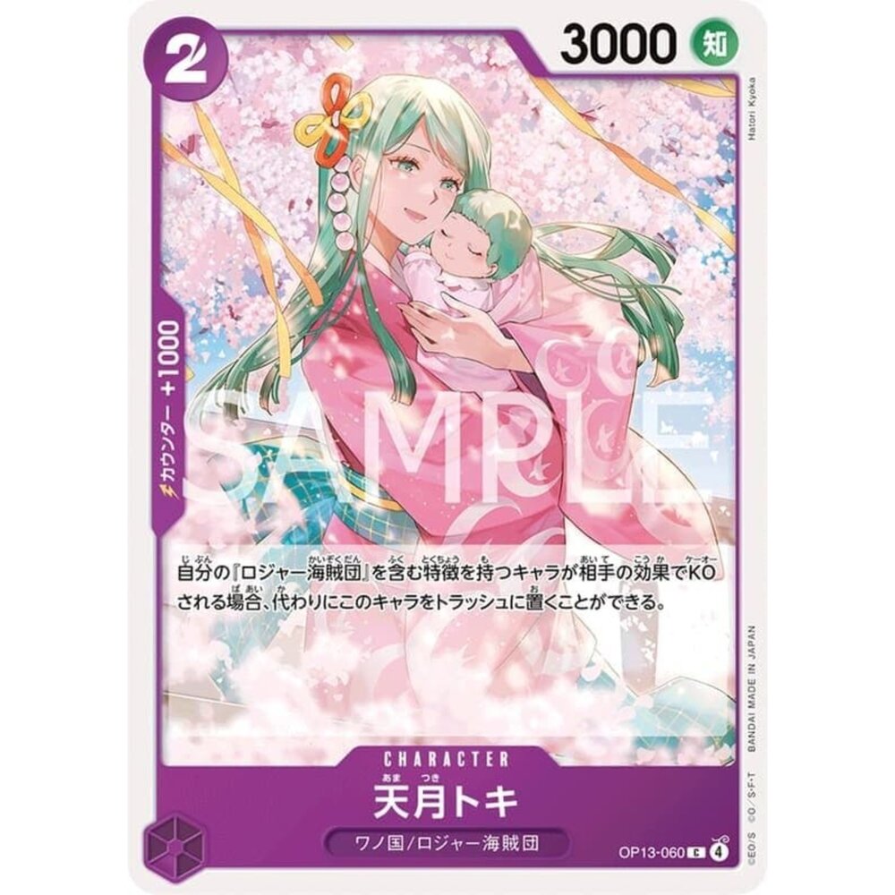 250823023456-【晴天屋】航海王 海賊王 OP13-060 C 天月時