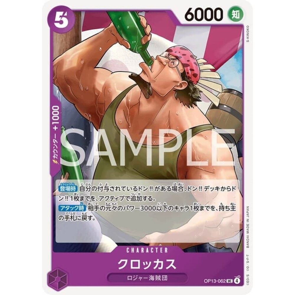 250823023612-【晴天屋】航海王 海賊王 OP13-062 UC 可樂克斯