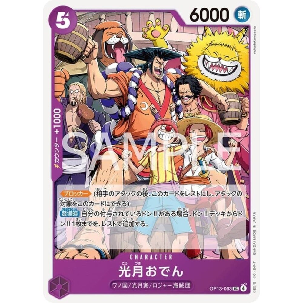 250823023636-【晴天屋】航海王 海賊王 OP13-063 UC 光月御田