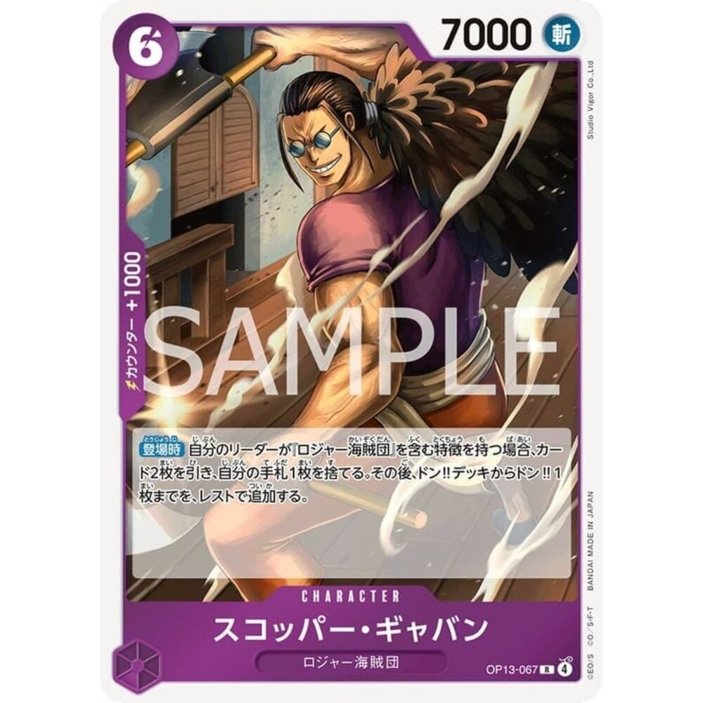 250823023833-【晴天屋】航海王 海賊王 OP13-067 R 斯克巴·賈巴