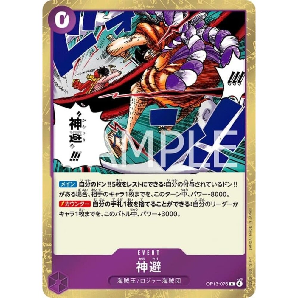 250823024255-【晴天屋】航海王 海賊王 OP13-076 R 神避