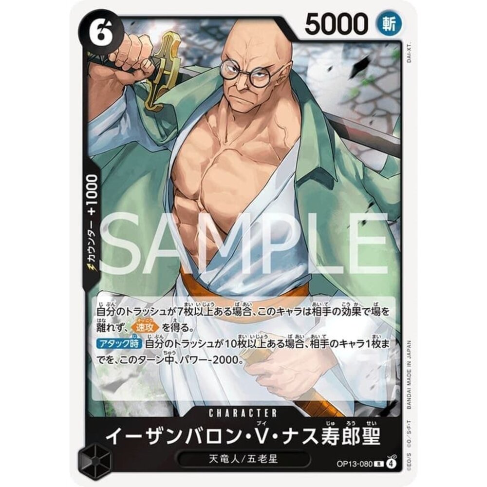 250823024440-【晴天屋】航海王 海賊王 OP13-080 R 夜殘刨瀧·V·茄壽郎