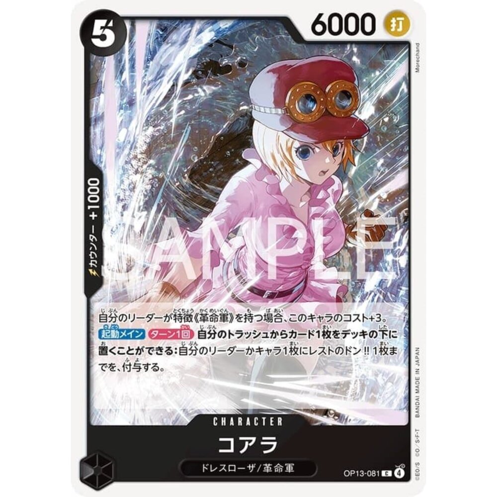 250823024504-【晴天屋】航海王 海賊王 OP13-081 C 可雅拉