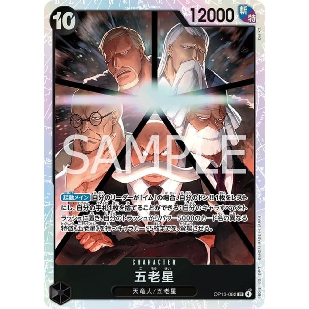 250823024553-【晴天屋】航海王 海賊王 OP13-082 SR 五老星