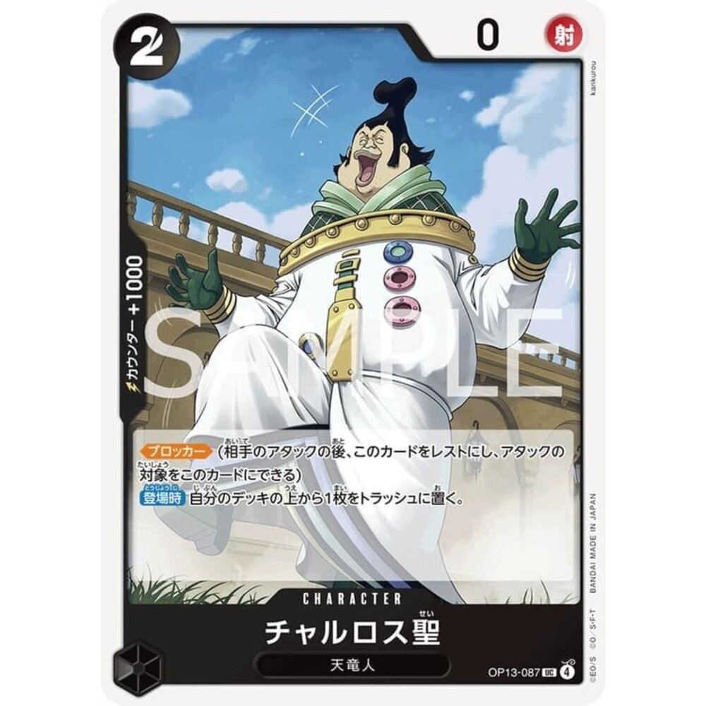 250823024815-【晴天屋】航海王 海賊王 OP13-087 UC 查爾羅斯聖