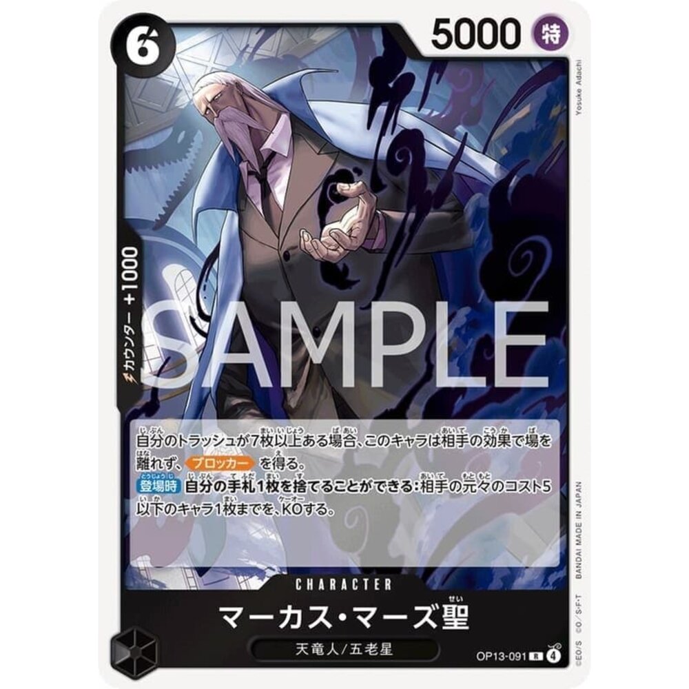 250823025041-【晴天屋】航海王 海賊王 OP13-091 R 馬卡司·馬茲