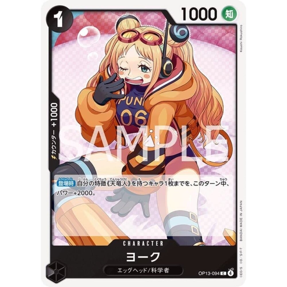 250823025155-【晴天屋】航海王 海賊王 OP13-094 C 欲