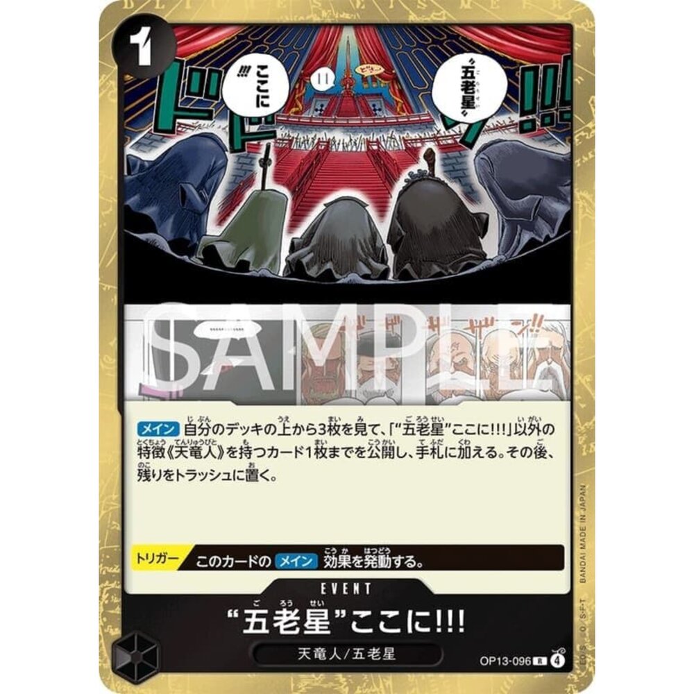 250823025250-【晴天屋】航海王 海賊王 OP13-096 R「五老星」在此!!!