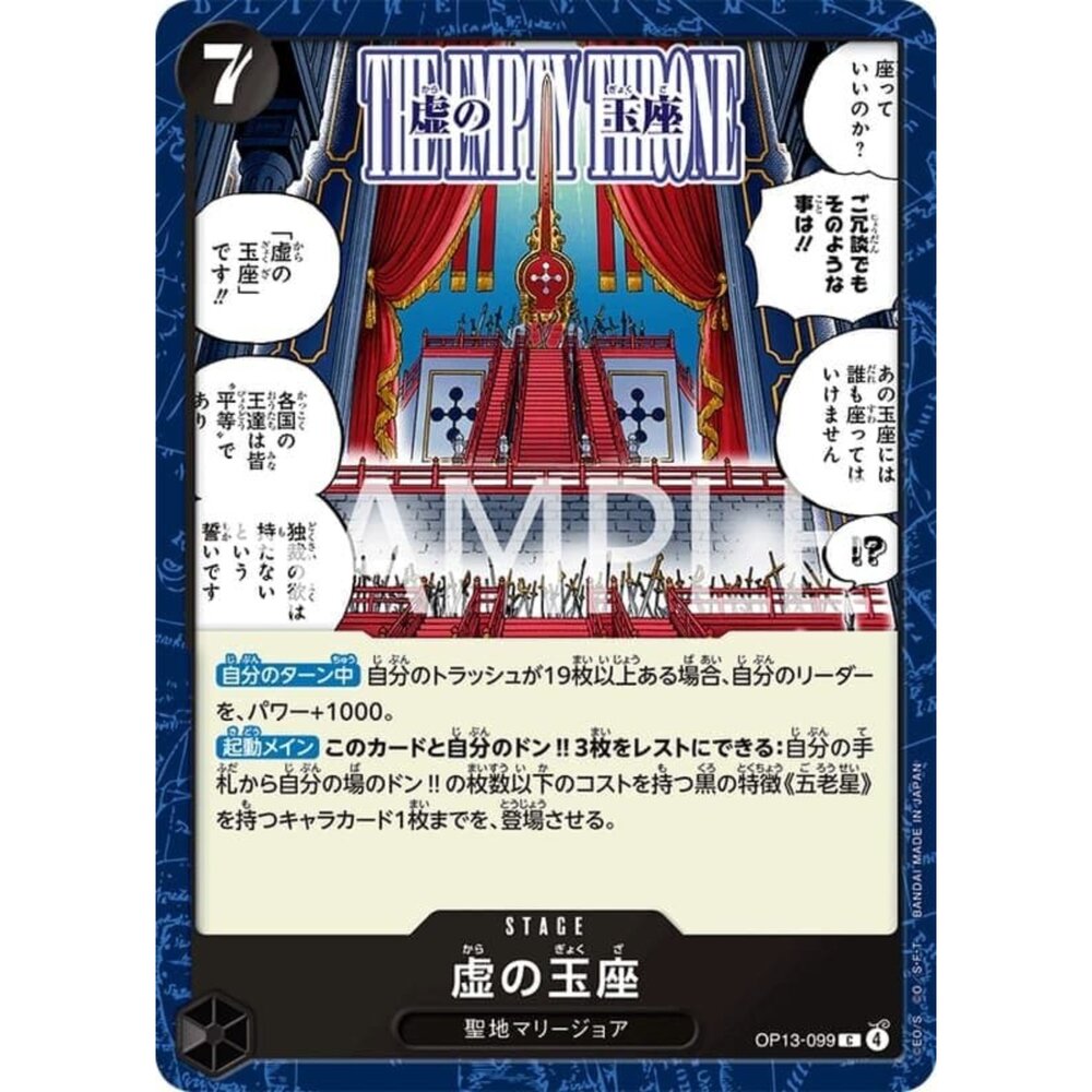 250823025425-【晴天屋】航海王 海賊王 OP13-099 C 虛位王座