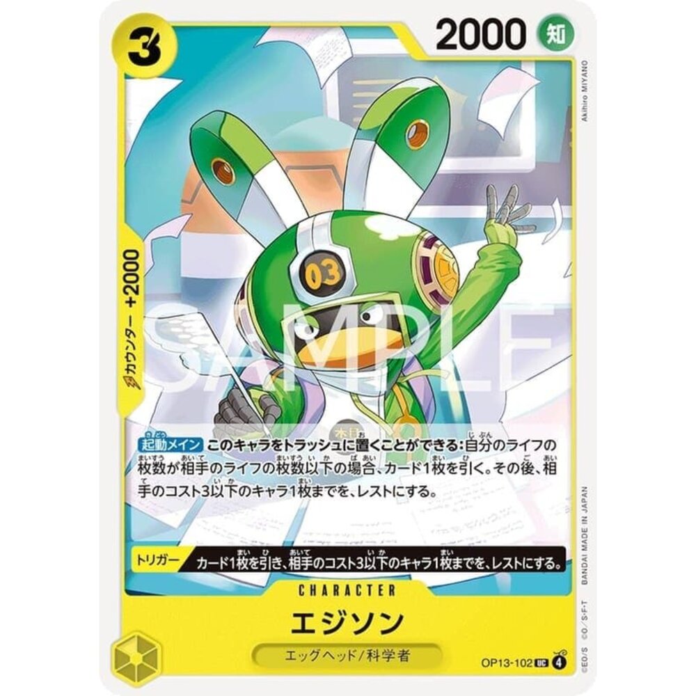 250823025609-【晴天屋】航海王 海賊王 OP13-102 UC 愛迪生