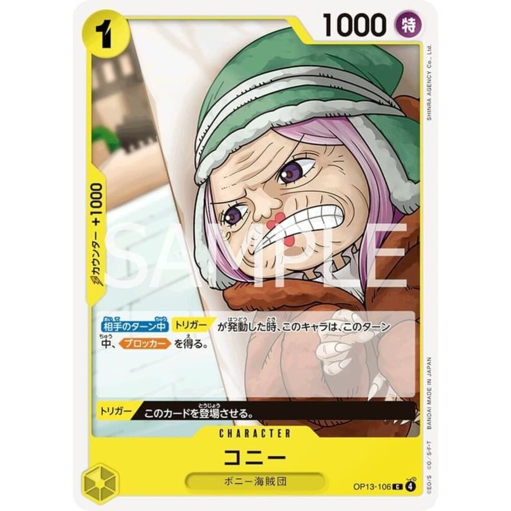 250823025749-【晴天屋】航海王 海賊王 OP13-106 C 柯妮
