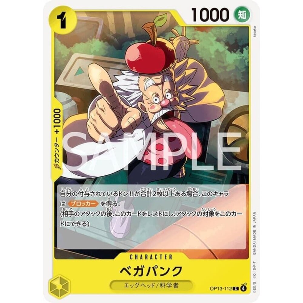 250823030307-【晴天屋】航海王 海賊王 OP13-112 C 貝卡帕庫