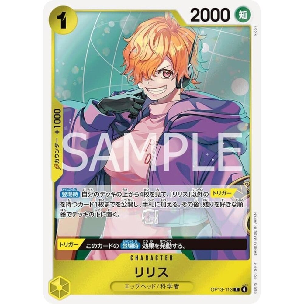 250823030331-【晴天屋】航海王 海賊王 OP13-113 R 莉莉絲