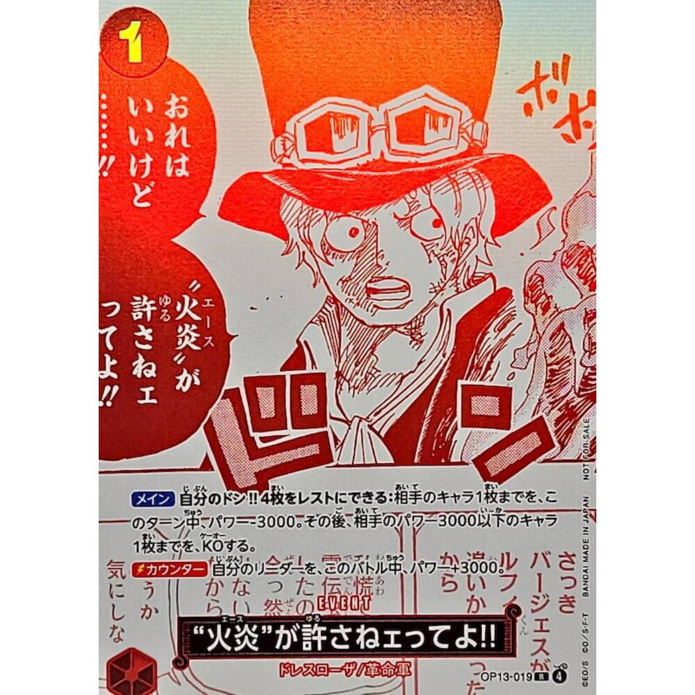250825211521-【晴天屋】航海王 海賊王 OP13-019 R 「火焰」說無法原諒你!! (紅白版)